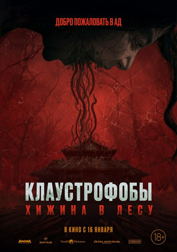 Смотреть Клаустрофобы: Хижина в лесу онлайн бесплатно в HD качестве на русском языке